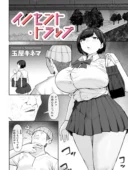 イノセント・トラップ レビュー|玉屋キネマ描く逆襲系作品の感想と評価