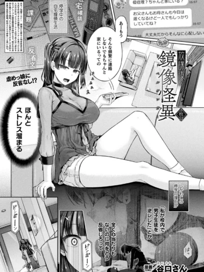 放課後の鏡像怪異 3枚目【単話】レビュー｜谷口さん皮モノTSFエロ漫画評価と感想