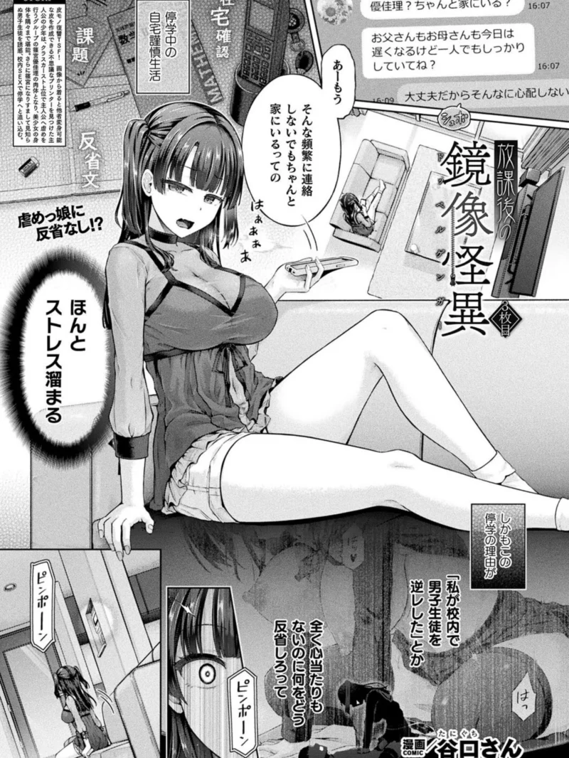 放課後の鏡像怪異 3枚目【単話】レビュー｜谷口さん皮モノTSFエロ漫画評価と感想