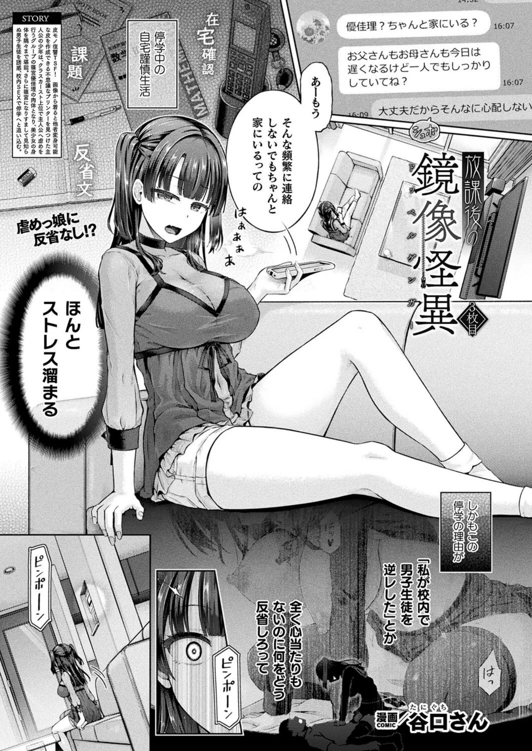 放課後の鏡像怪異 3枚目【単話】レビュー｜谷口さん皮モノTSFエロ漫画評価と感想