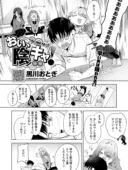 おい、陰キャ！ 後編 レビュー｜黒川おとぎギャルエロ漫画の評価とFANZA最安値