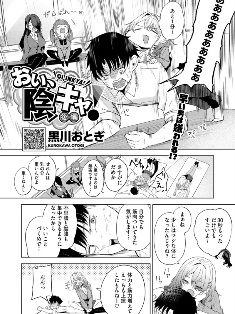 おい、陰キャ！ 後編 レビュー｜黒川おとぎギャルエロ漫画の評価とFANZA最安値