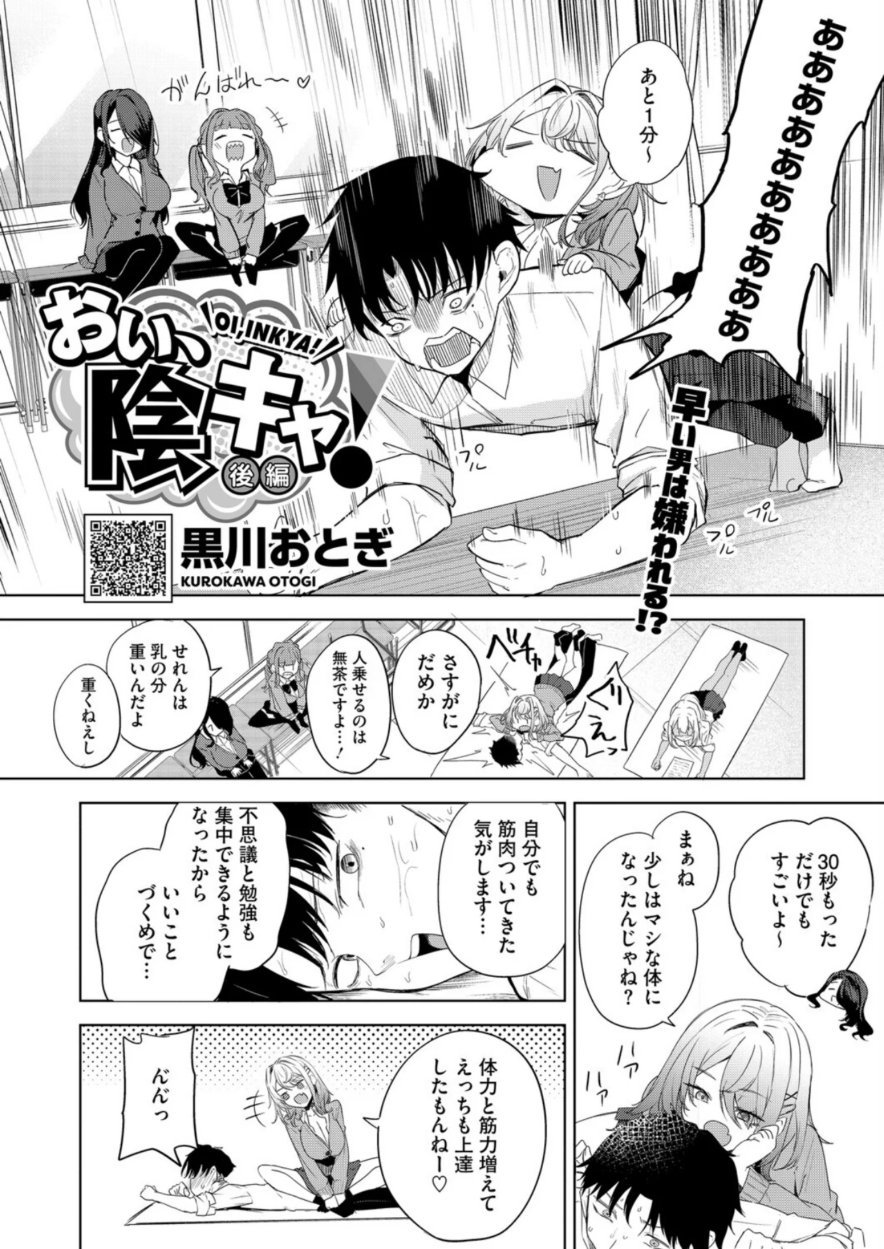 おい、陰キャ！ 後編 レビュー｜黒川おとぎギャルエロ漫画の評価とFANZA最安値