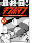 チンポマン 第八話 ほんとにいいの？レビュー｜暗稿が描く救済と絶望のダーク系エロ漫画
