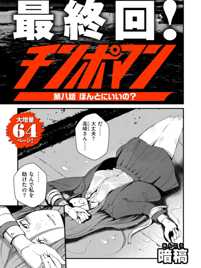 チンポマン 第八話 ほんとにいいの？レビュー｜暗稿が描く救済と絶望のダーク系エロ漫画