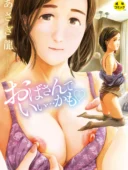 おばさんでいい…かも【1話試し読み付き】レビュー｜あさぎ龍作品評価と感想