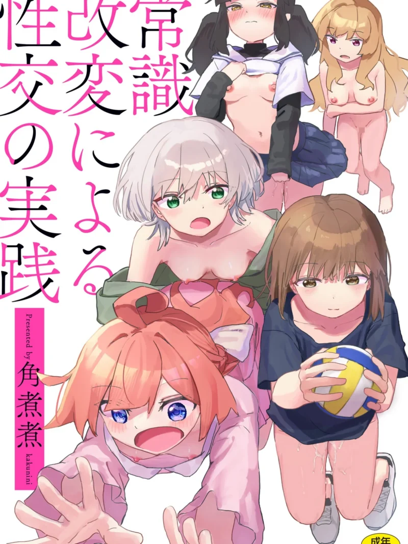 常識改変による性交の実践 レビュー｜角煮煮2nd作品の評価とFANZA最安値