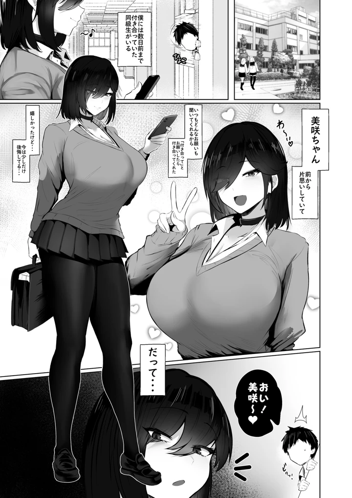 どんなお願いでも聞いてくれる同級生と付き合ったら脳みそ破壊されたお話2 NTRレビュー