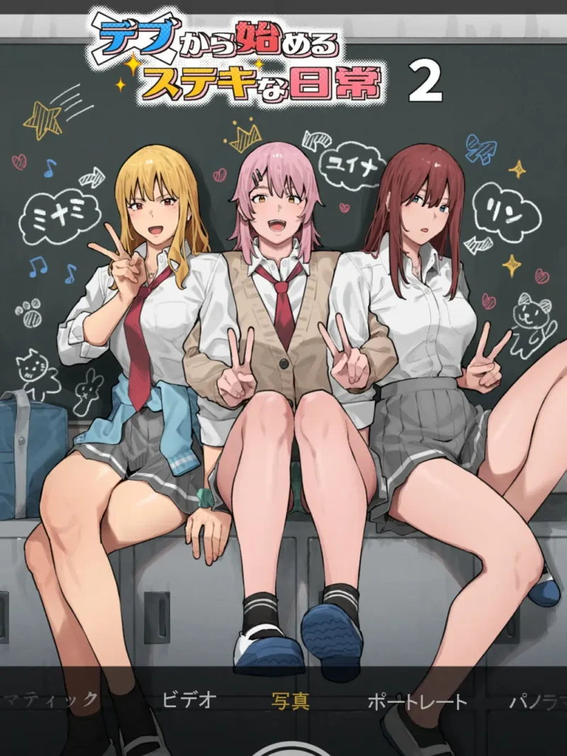 デブから始めるステキな日常 2 レビュー｜ブラックノート学園ハーレムの評価と感想
