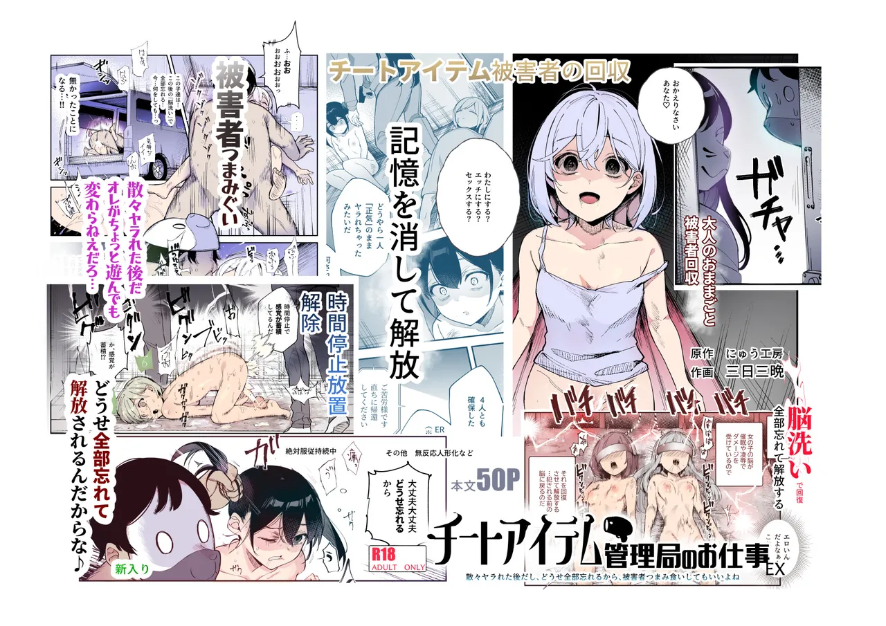 アニメ版「チートアイテム管理局のお仕事EX〜散々ヤラれた後だし、どうせ全部忘れるから、被害者つまみ食いしてもいいよね〜」最新作レビュー