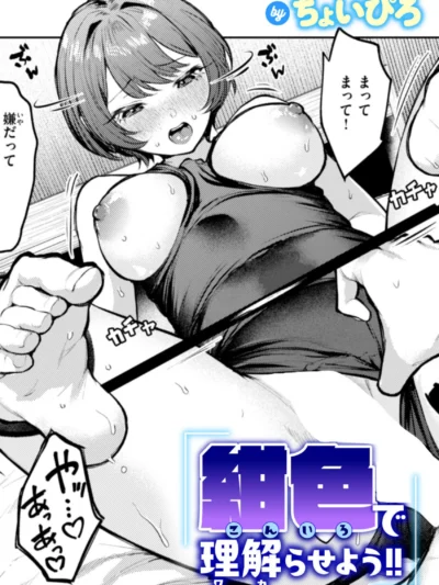 紺色で理解らせよう！！ 最新作レビュー｜ちょいぴろ×水泳部女子のギャップ萌えエロ漫画