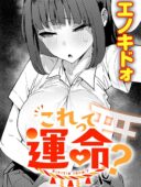 これって運命？｜エノキドォ最新作JK×おっさん縁結び神社あらすじレビュー