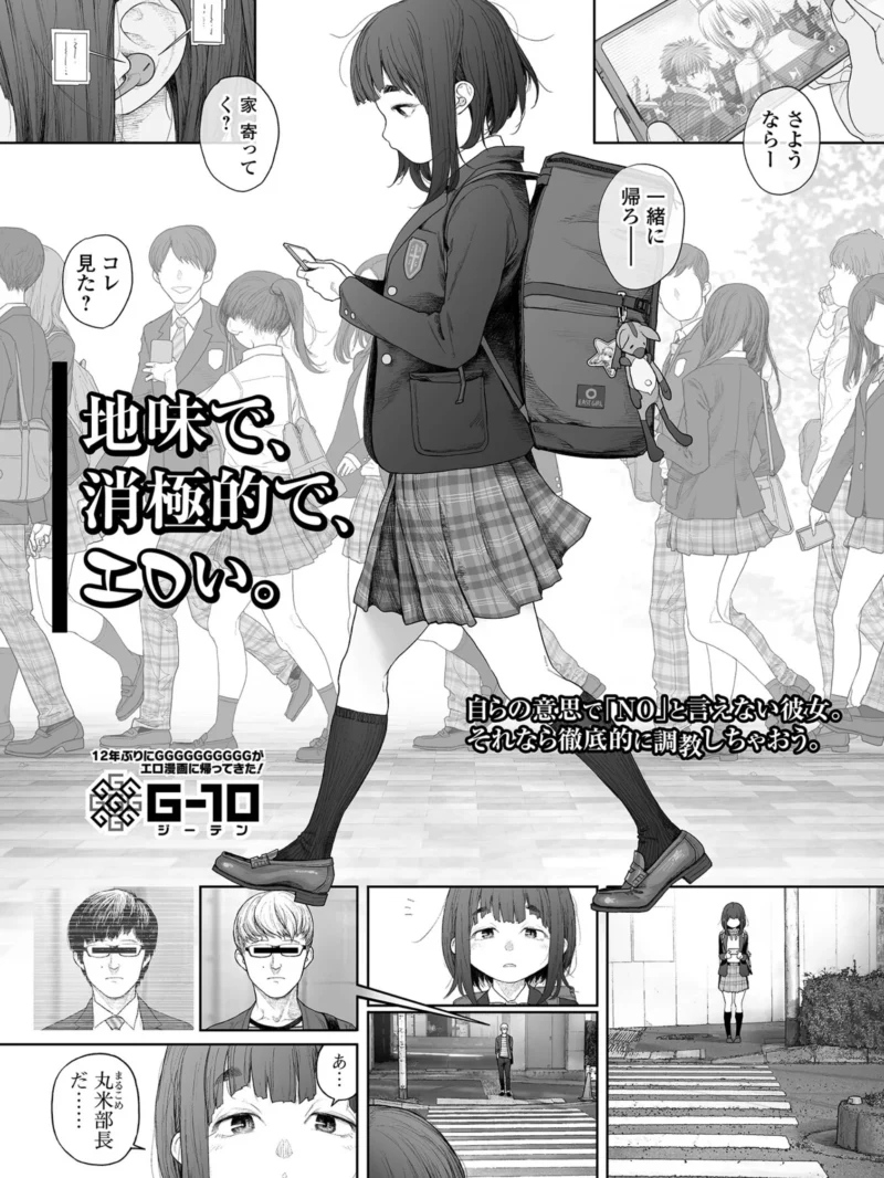 地味で、消極的で、エロい。あらすじと見どころ│G10復帰作の評価とFANZA版レビュー