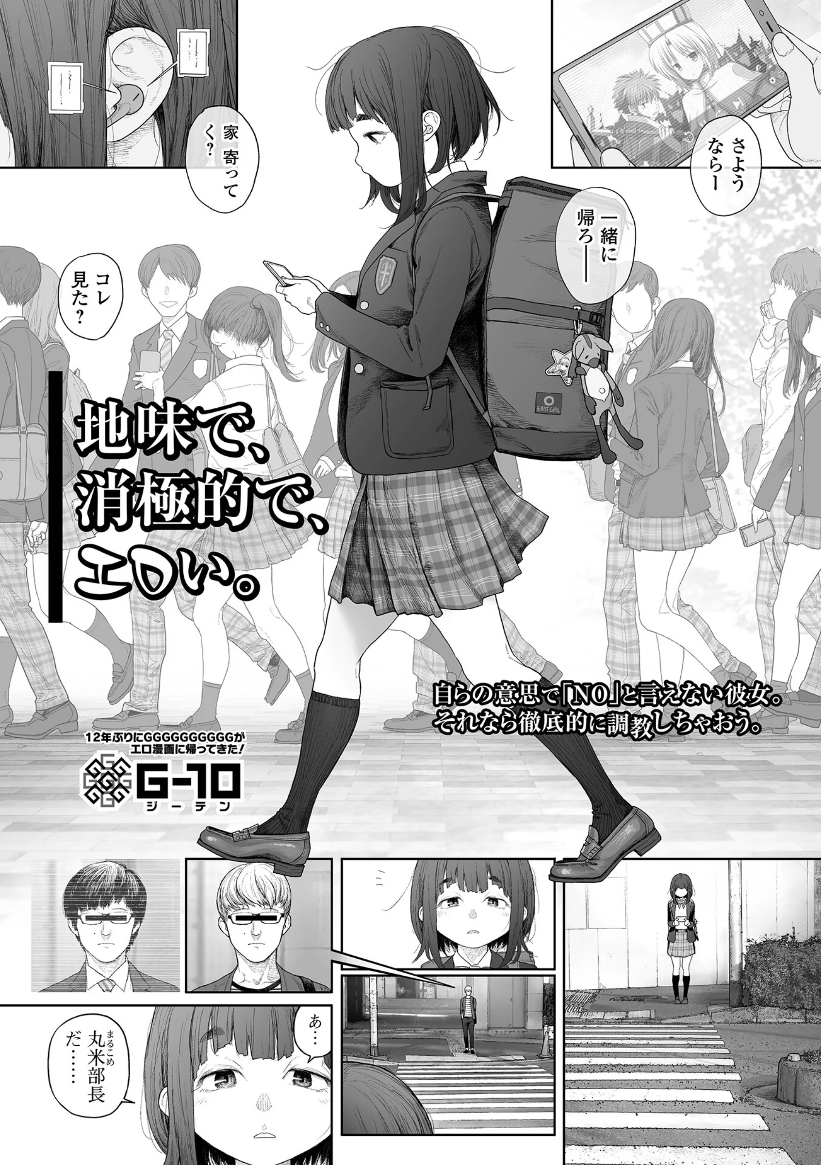 地味で、消極的で、エロい。あらすじと見どころ│G10復帰作の評価とFANZA版レビュー