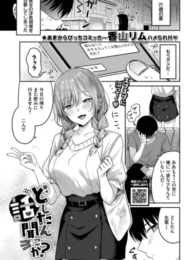 どしたん話聞こか？ 最新作レビュー｜香山リムの後輩甘やかしえっち 評価と感想