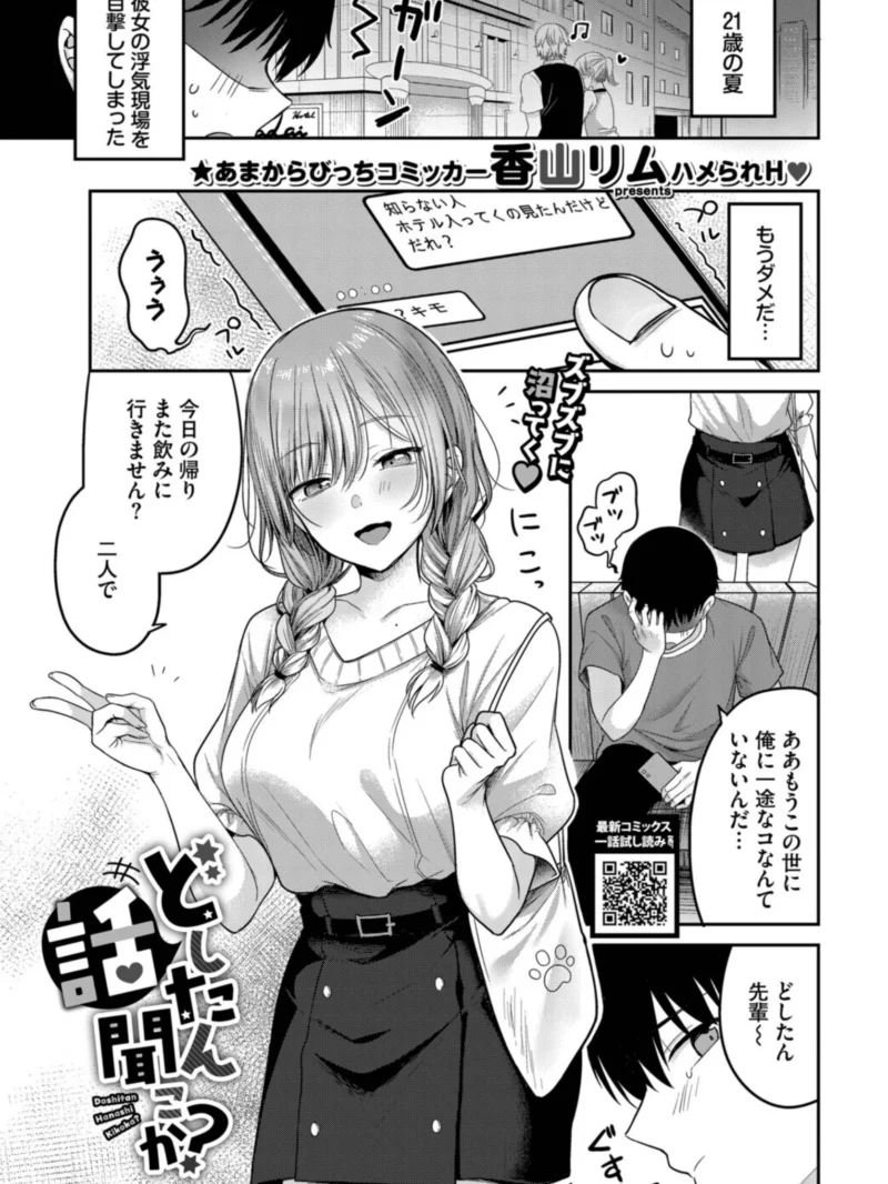 どしたん話聞こか？ 最新作レビュー｜香山リムの後輩甘やかしえっち 評価と感想