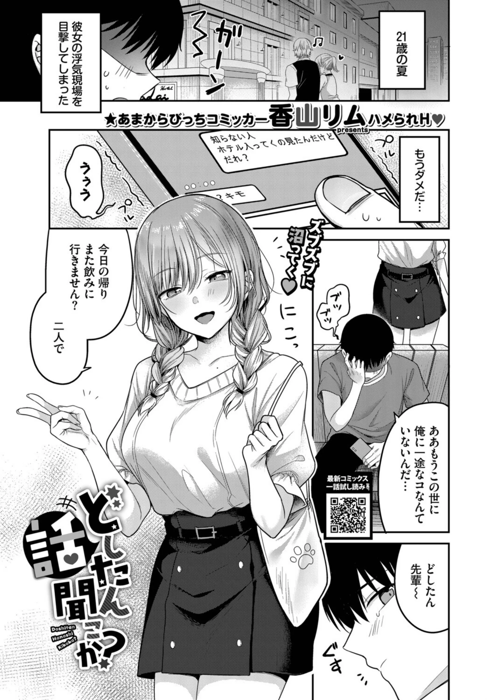 どしたん話聞こか？ 最新作レビュー｜香山リムの後輩甘やかしえっち 評価と感想