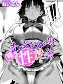 臀 あぶないっ！？ 性徒会 最新作レビュー｜ねいさんの女子校生ハーレムエロ漫画