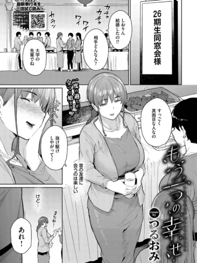 もう一つの幸せ 最新作レビュー｜つるおみの背徳NTR作品 評価と感想