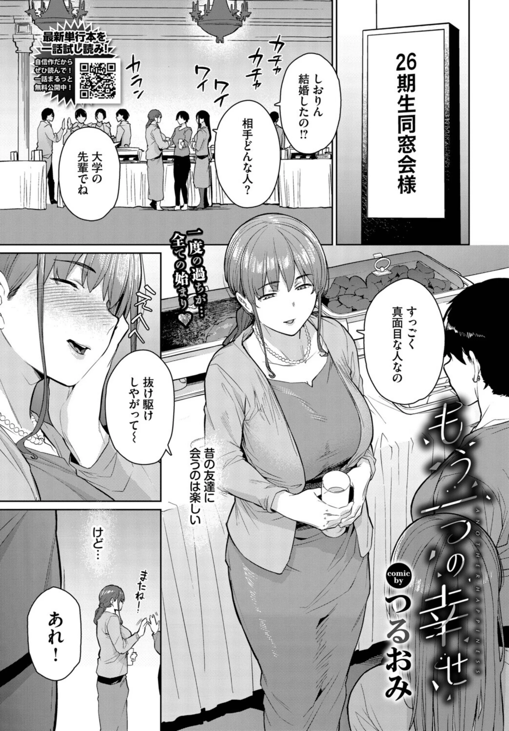 もう一つの幸せ 最新作レビュー｜つるおみの背徳NTR作品 評価と感想