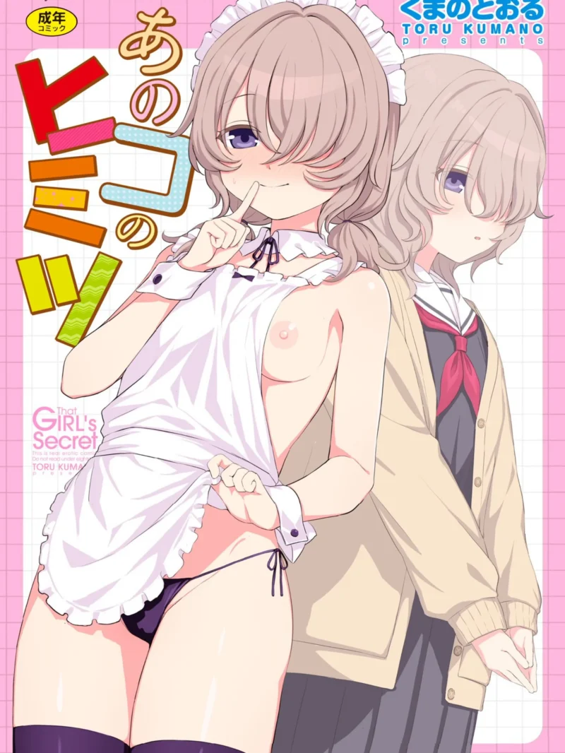 あのコのヒミツ【デジタル版 FANZA版ペーパー付き】最新作レビュー｜幼なじみ×初体験作品を徹底解説
