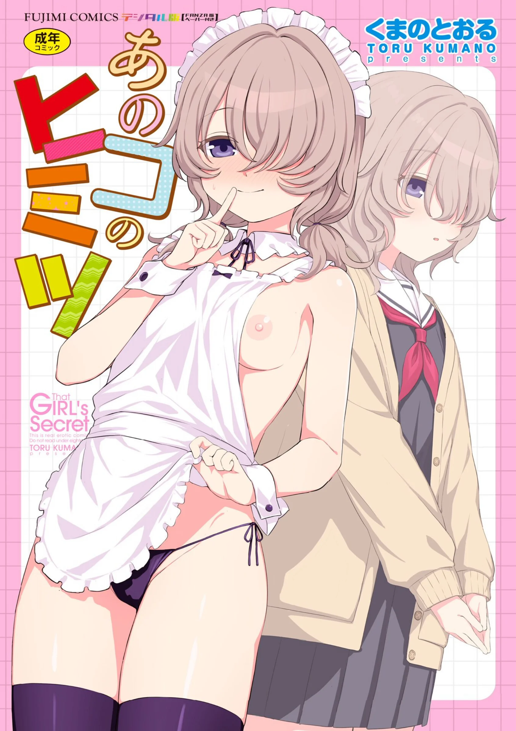 あのコのヒミツ【デジタル版 FANZA版ペーパー付き】最新作レビュー｜幼なじみ×初体験作品を徹底解説