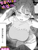 家事代行の水谷さん レビュー｜みぞれのぽっちゃり巨乳作品 あらすじと感想