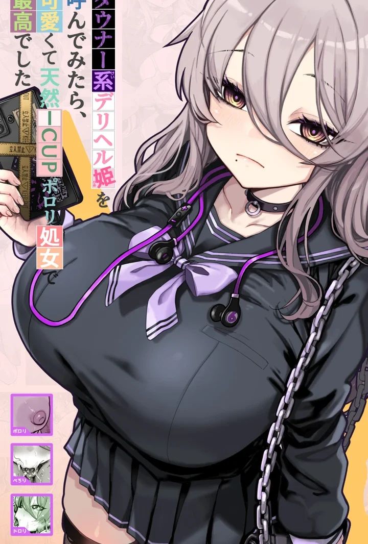 ダウナー系デリヘル姫を呼んでみたら、可愛くて天然ICUPポロリ処女で最高でした│トネリ団最新作レビュー