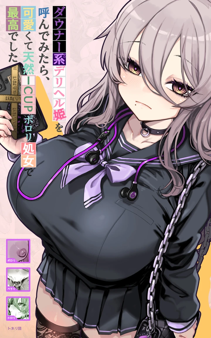 ダウナー系デリヘル姫を呼んでみたら、可愛くて天然ICUPポロリ処女で最高でした│トネリ団最新作レビュー