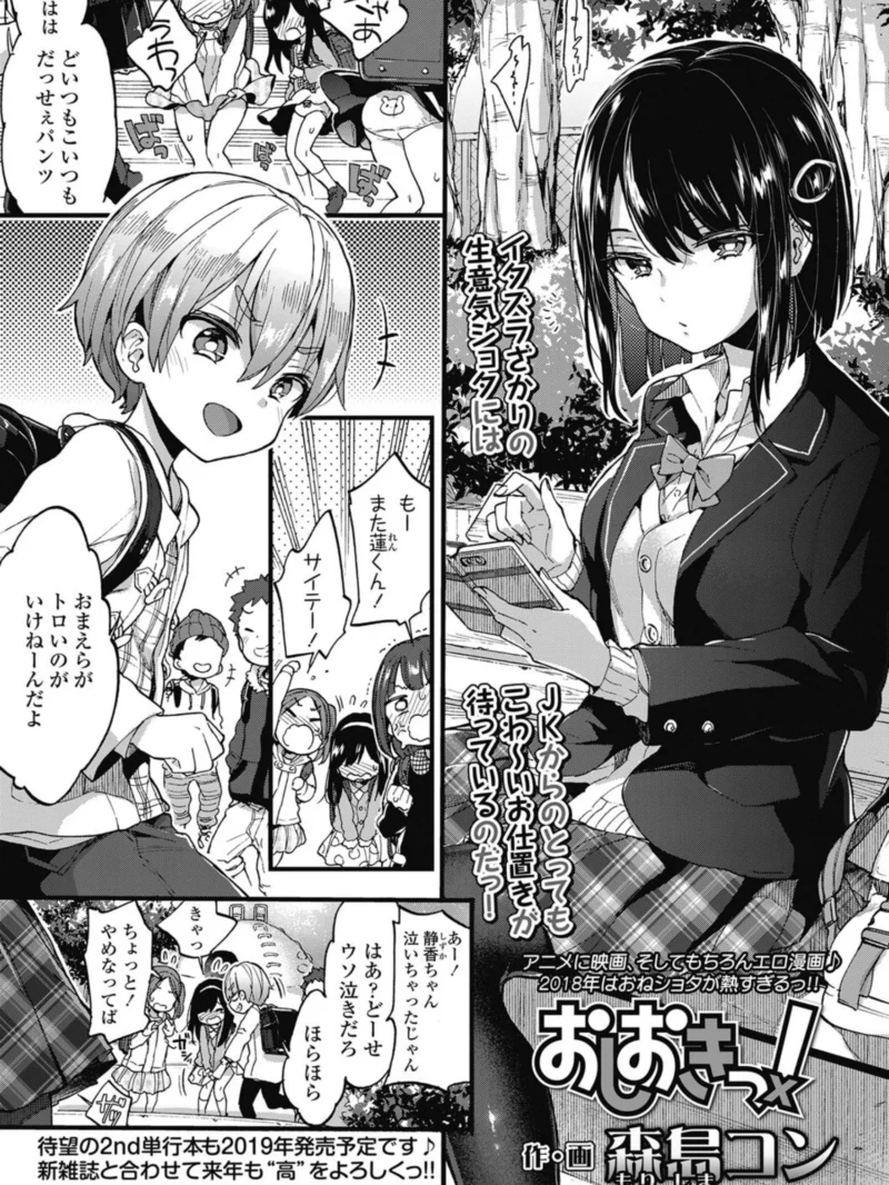 おしおきっ！ 森島コン人気作レビュー｜女子校生ジャンルおすすめ評価5.0満点