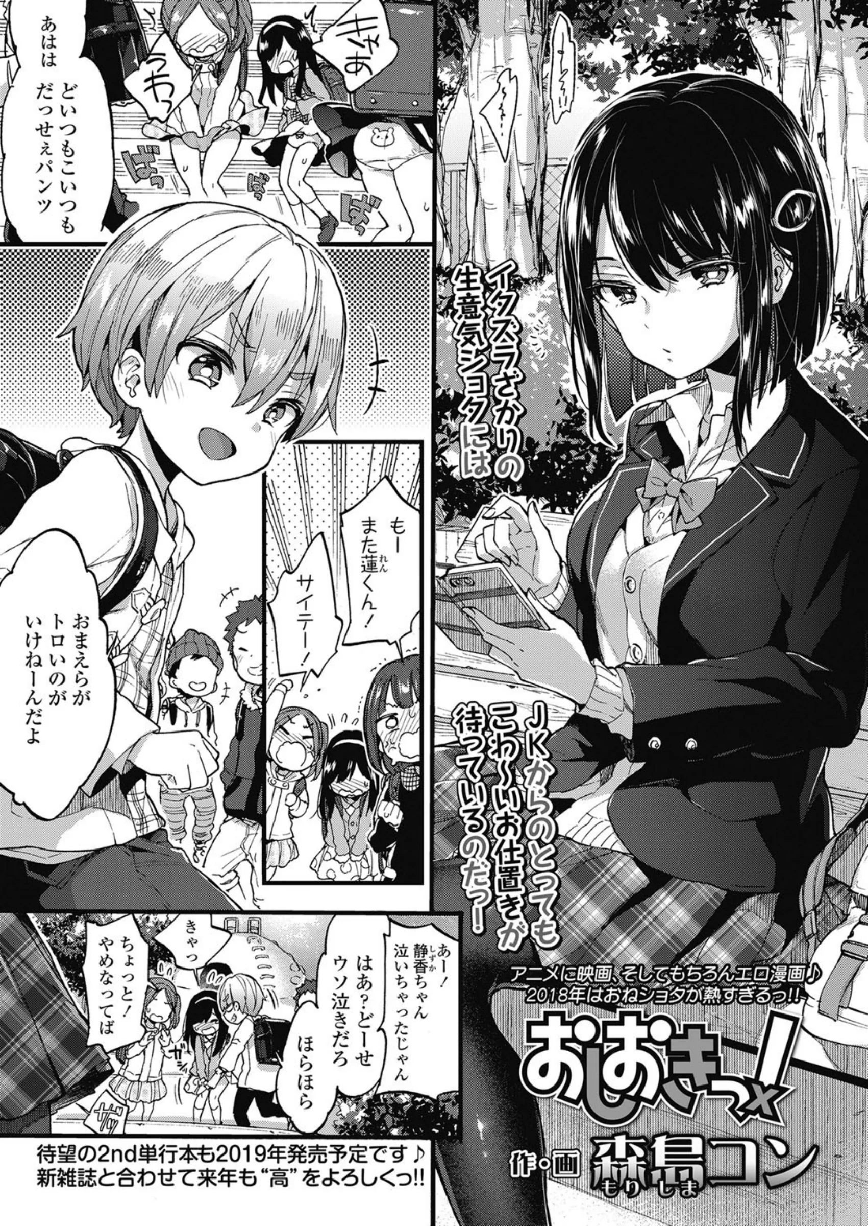 おしおきっ！ 森島コン人気作レビュー｜女子校生ジャンルおすすめ評価5.0満点
