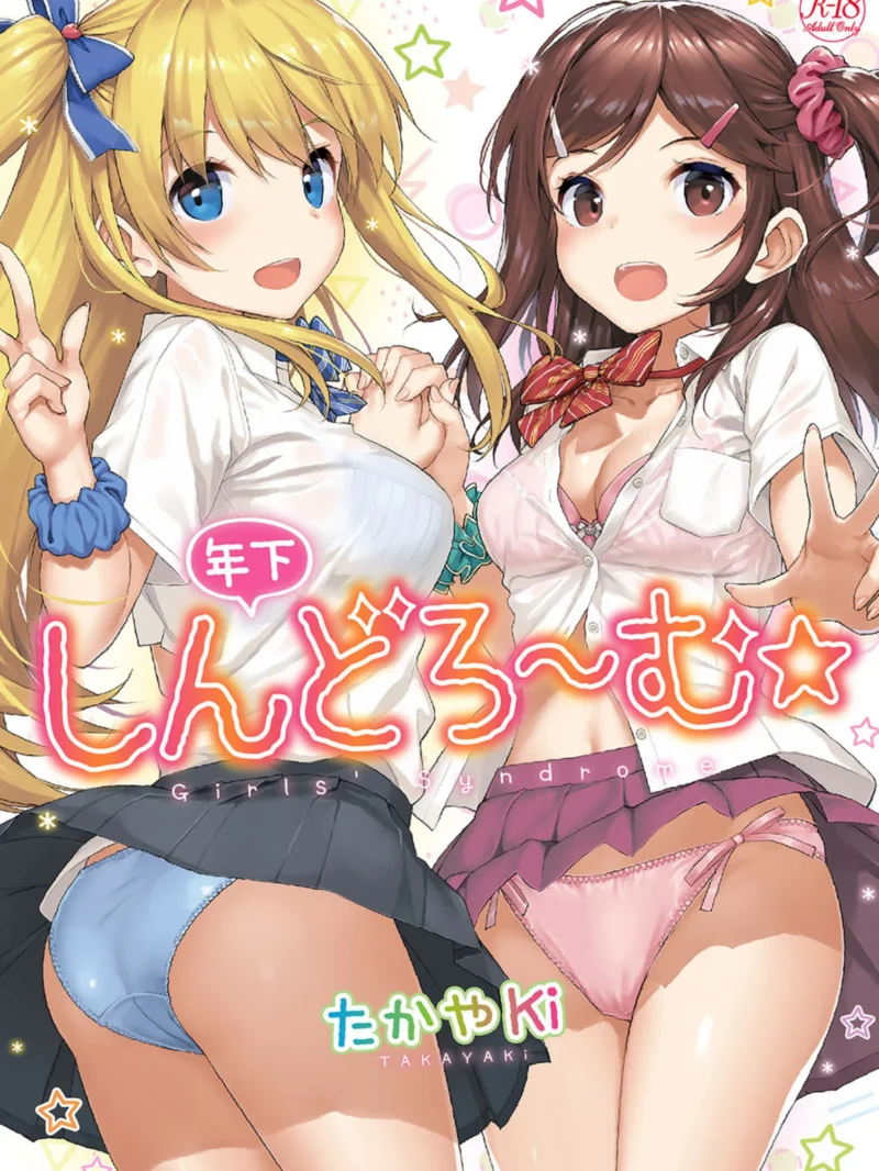 年下しんどろ〜む│たかやKi単行本レビュー43件評価4.5│241P収録FANZA最安値