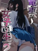 電車、女子〇生。2 最新作レビュー│とかもすが描く背徳の痴漢NTRエロ漫画のあらすじと見どころ
