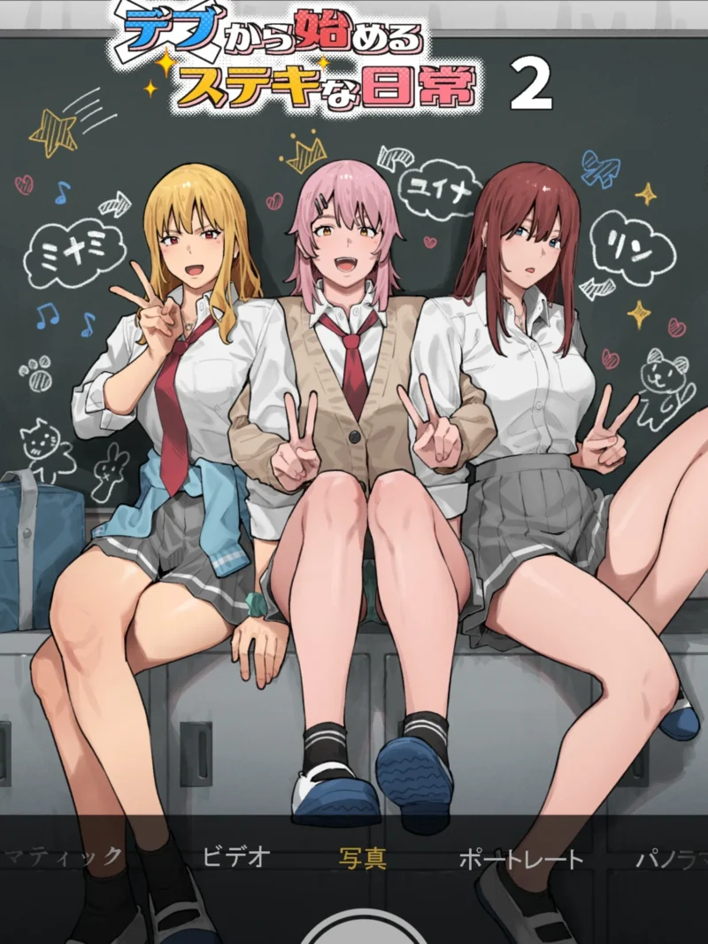 デブから始めるステキな日常 2巻 人気ランキング上位のおすすめエロ漫画レビュー