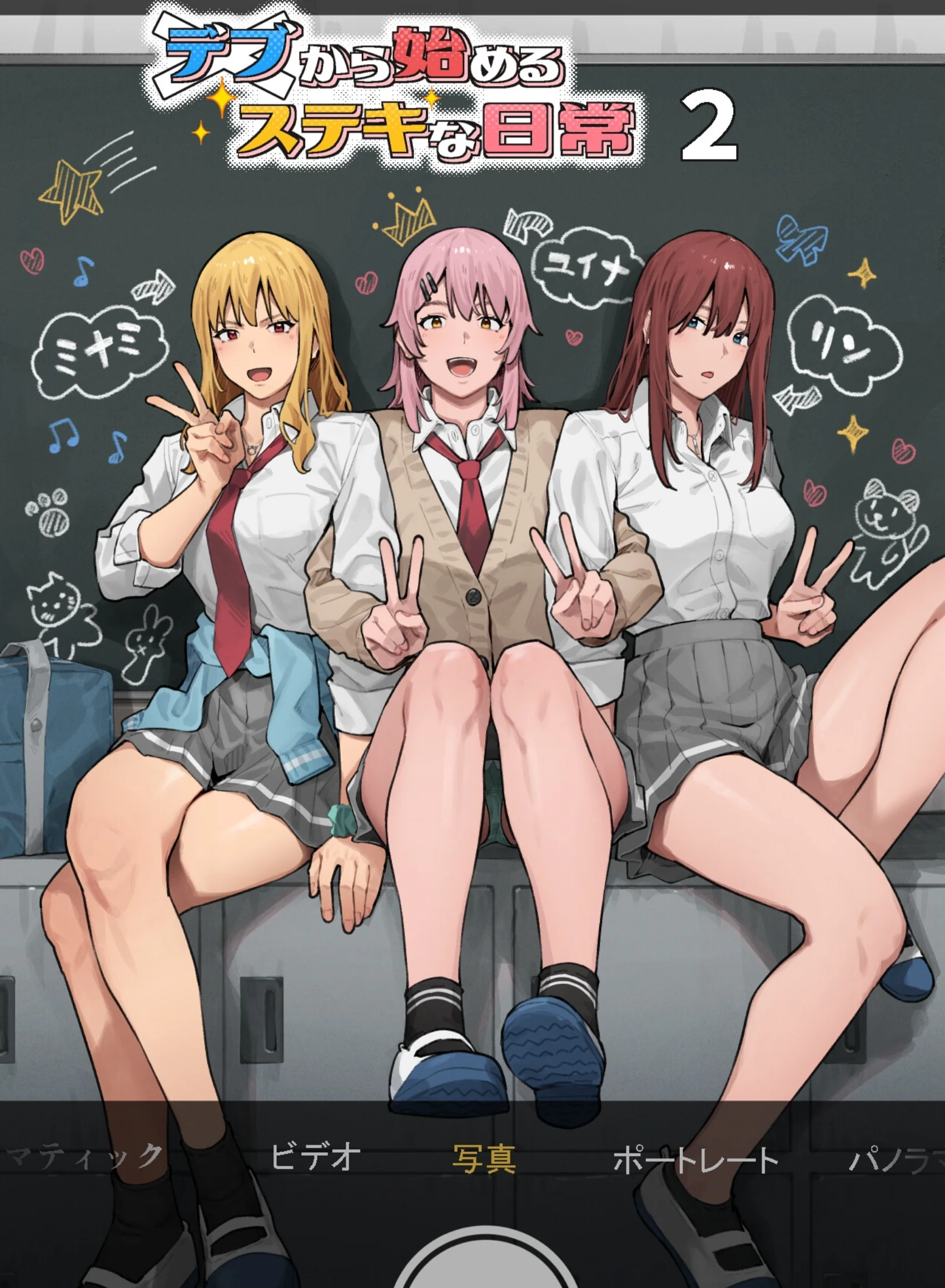 デブから始めるステキな日常 2巻 人気ランキング上位のおすすめエロ漫画レビュー
