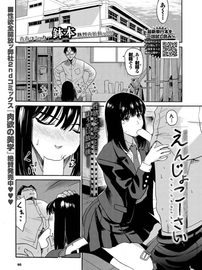 えんじょこーさい（鉢本）
