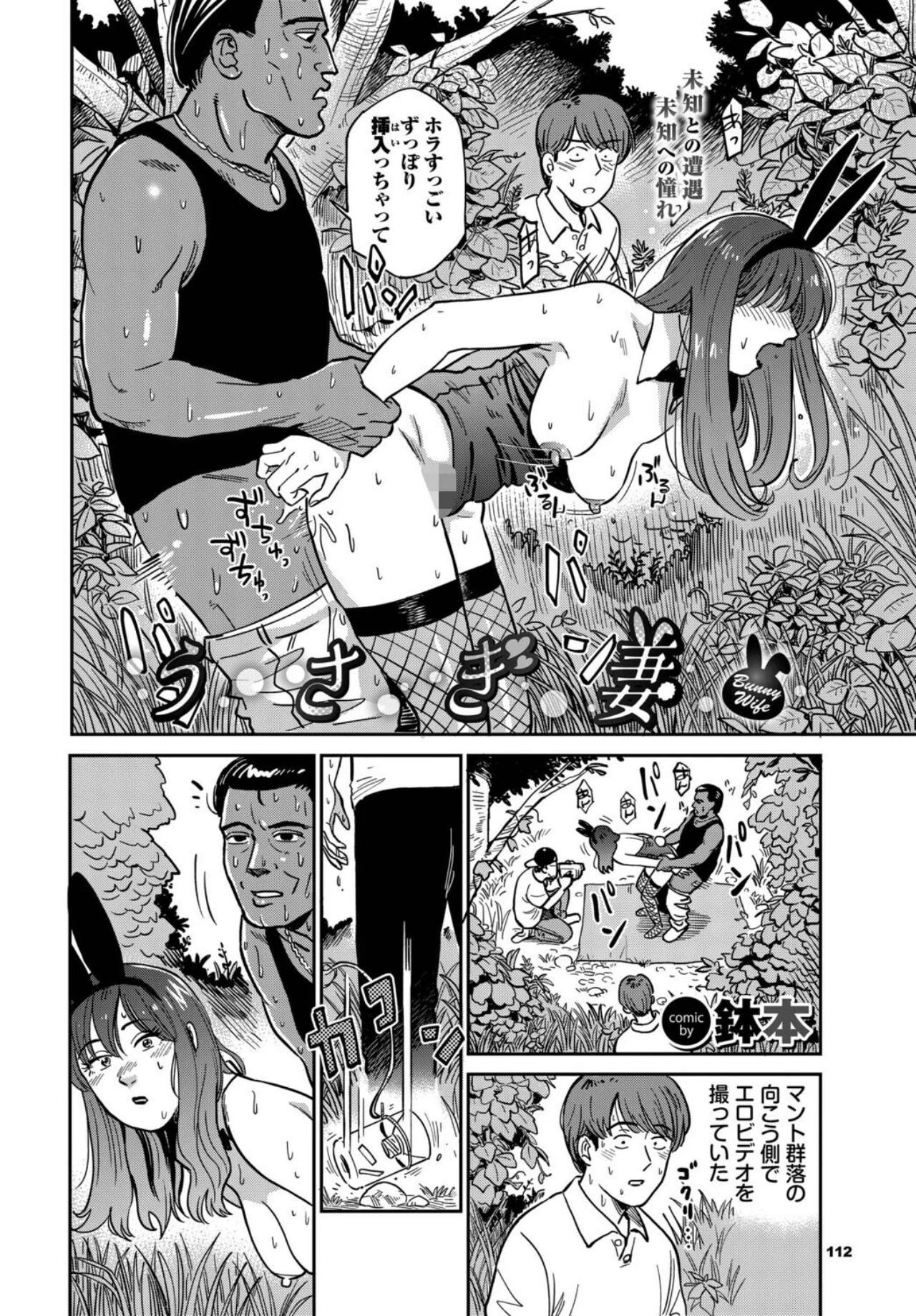 うさぎ妻｜鉢本が描く汗だくバニー妻のハメ撮り羞恥24Pレビュー