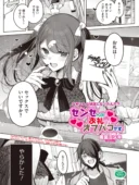 センセへのお礼はオフパコです｜雨宮ミズキ最新作レビュー・ラブ＆Hの魅力解説