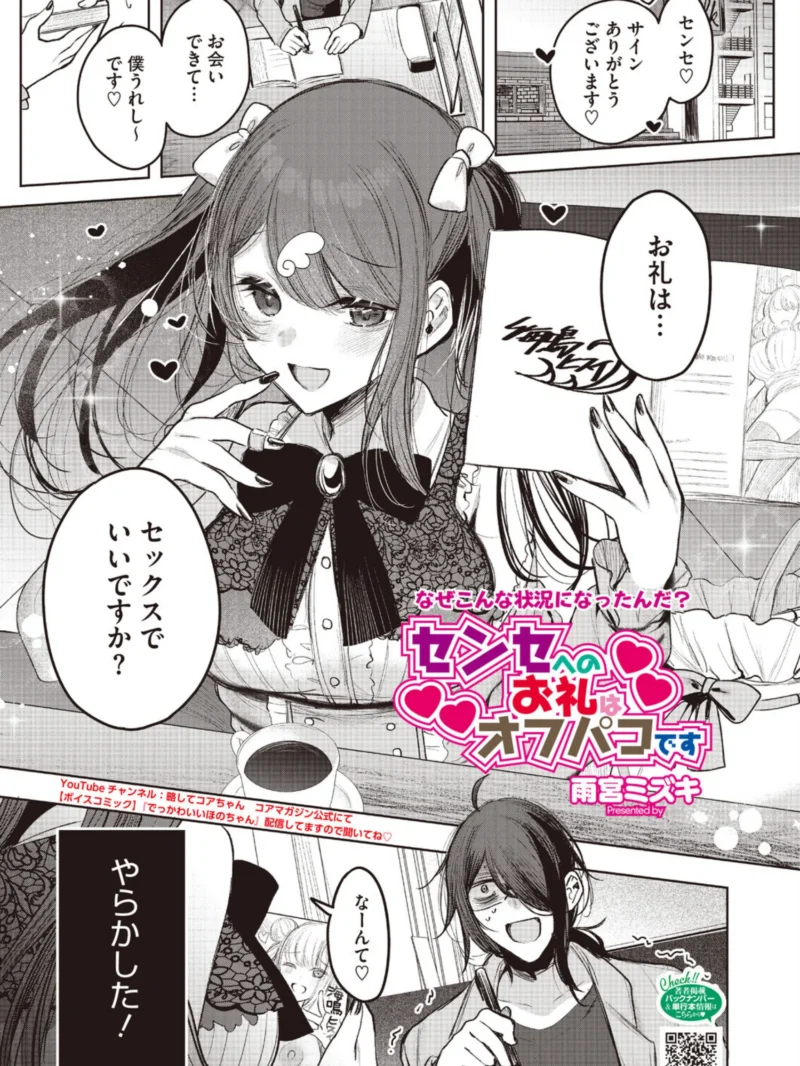 センセへのお礼はオフパコです（雨宮ミズキ）
