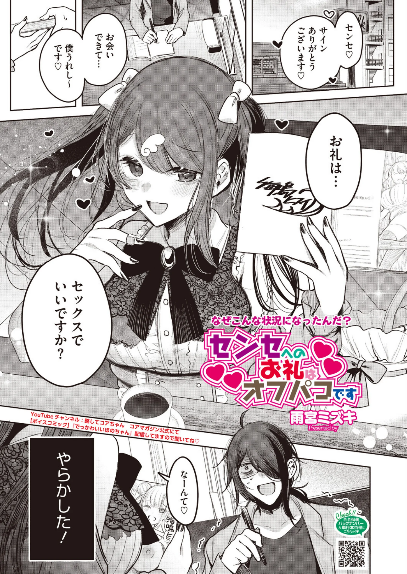 センセへのお礼はオフパコです｜雨宮ミズキ最新作レビュー・ラブ＆Hの魅力解説