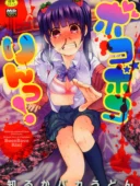 ボコボコりんっ！｜知るかバカうどん美少女凌●作品レビュー評価・FANZA完全凌●エロ漫画