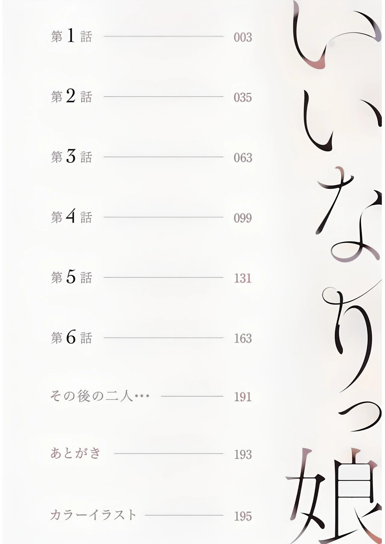 【電子単行本】いいなりっ娘【18禁】 フルカラー版｜義妹との禁断関係を描くビフィダス作品レビュー
