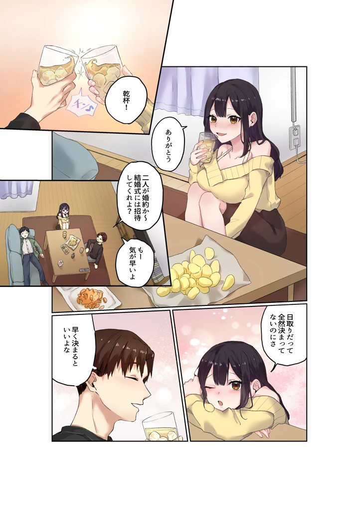 親友二人が婚約したので、寝取ってみました。レビュー評価4.0｜ねやぐるいNTR作品
