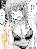 キャンディー・シスター│長頼作品レビュー・平均4.5評価の義妹エロ漫画を徹底解説