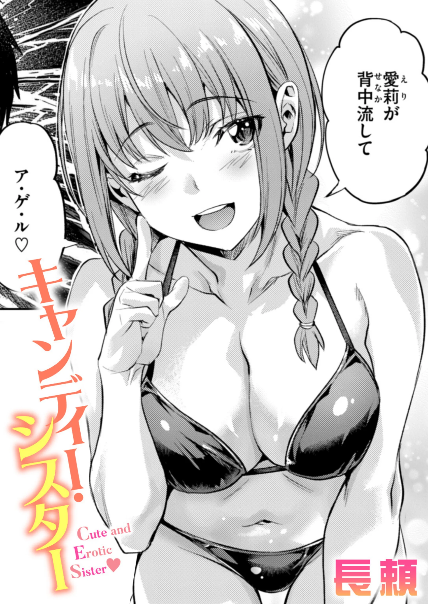 キャンディー・シスター│長頼作品レビュー・平均4.5評価の義妹エロ漫画を徹底解説
