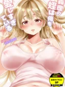 義理の姪は俺を愛しすぎている【デジタル特装版】｜Gユ最新作巨乳ぽっちゃり