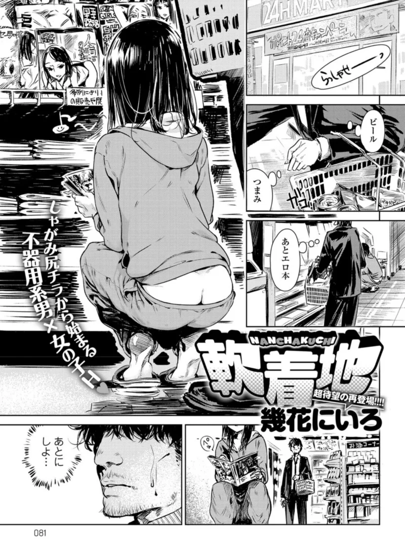 軟着地（幾花にいろ）