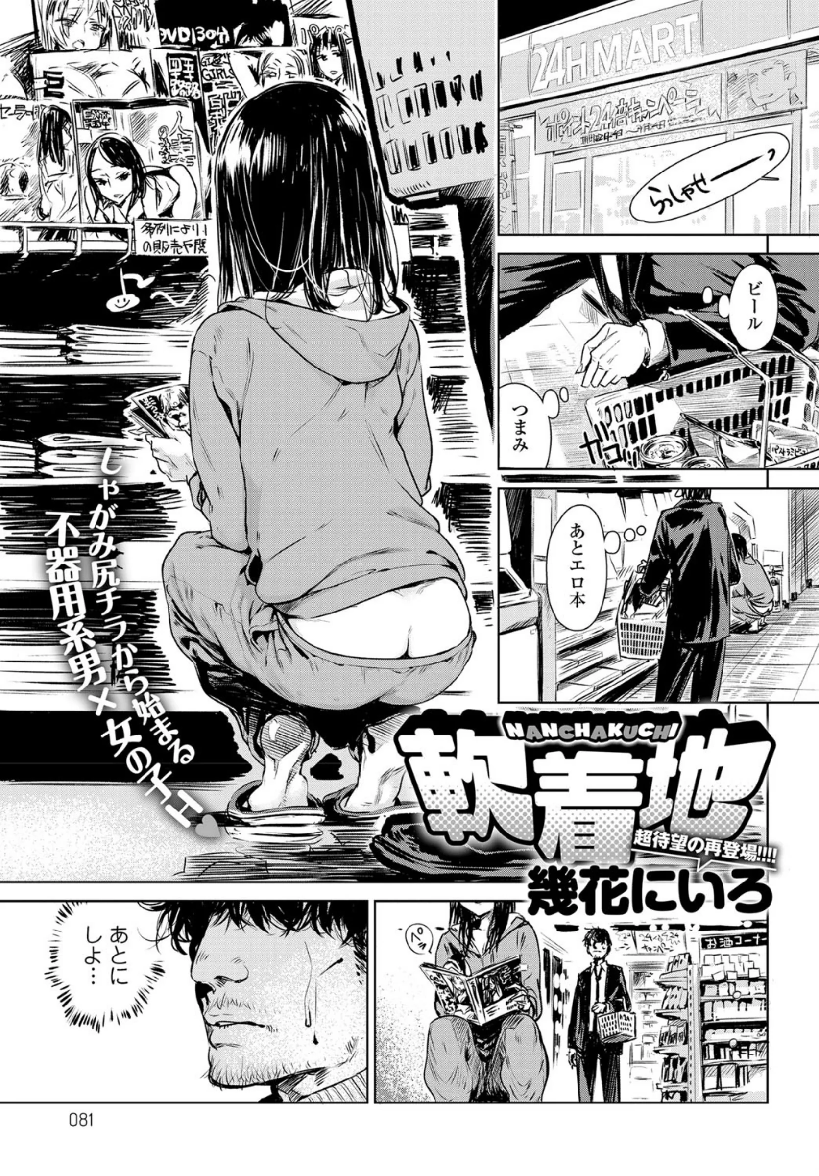 軟着地│幾花にいろ作品レビュー4件平均4.0評価！人気ご近所えっち漫画