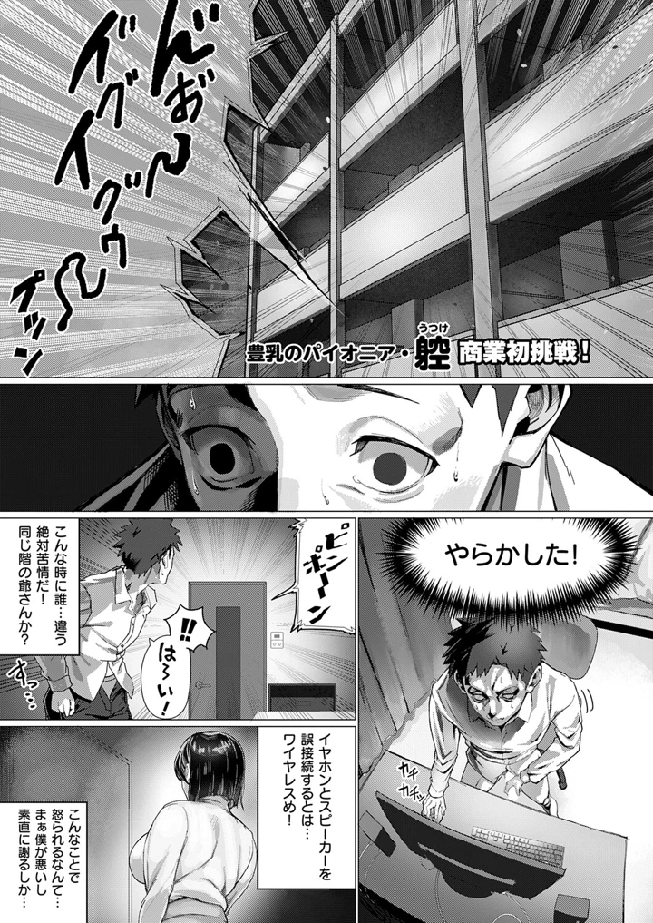 お隣さんのごアイサツ│ウツケ最新作レビュー！爆乳お姉さんとの痴女エロ漫画