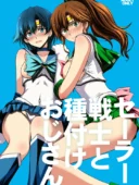 セーラー戦士と種付けおじさん│秘密結社M変身ヒロイン最新作レビュー│評価4.8